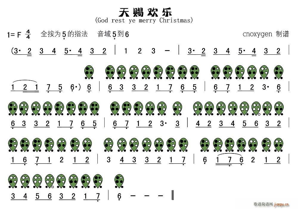 天赐欢乐 God rest ye merry Christmas 六孔(笛箫谱)1