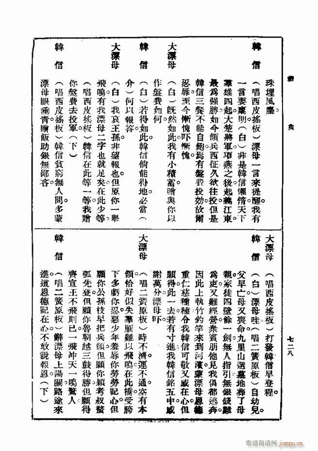 戏典 第一集 第二版 721 750(十字及以上)8
