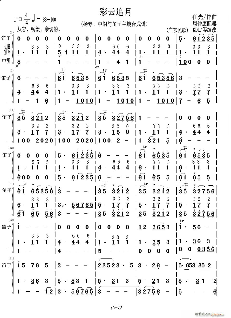 彩云追月 扬琴 中胡与笛子主旋合成谱(笛箫谱)1