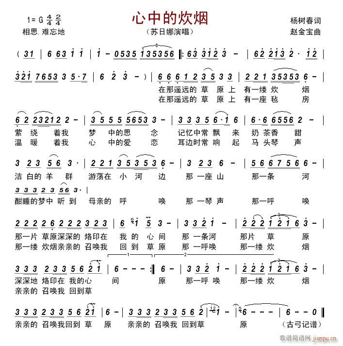 心中的炊烟(五字歌谱)1