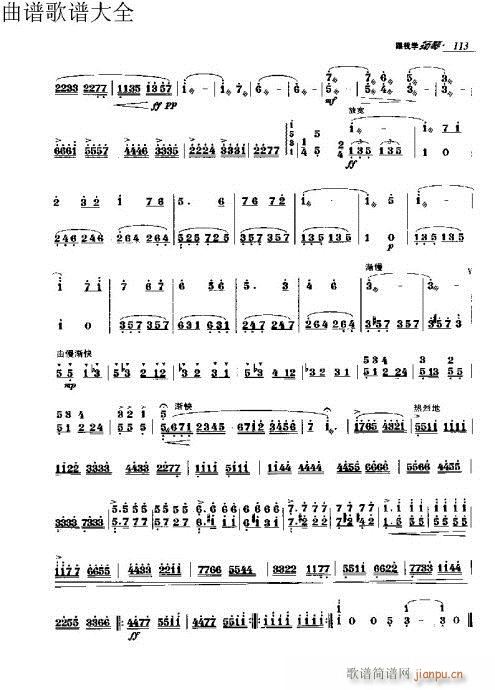 跟我学扬琴111-130页(古筝扬琴谱)3