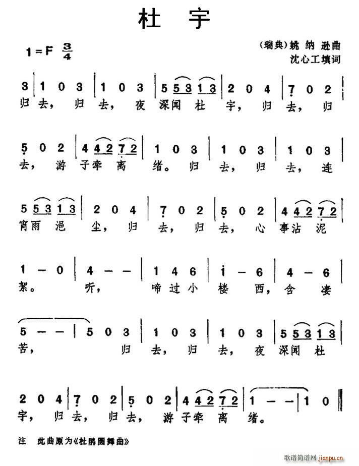 瑞典 杜宇(五字歌谱)1