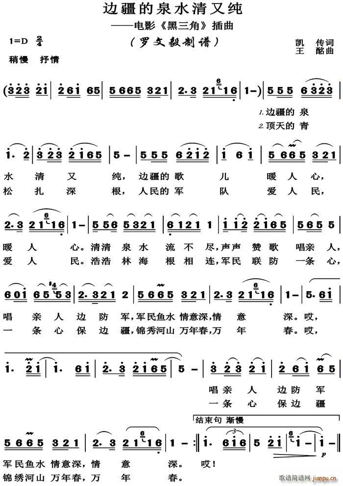 边疆的泉水清又纯 高清版(十字及以上)1