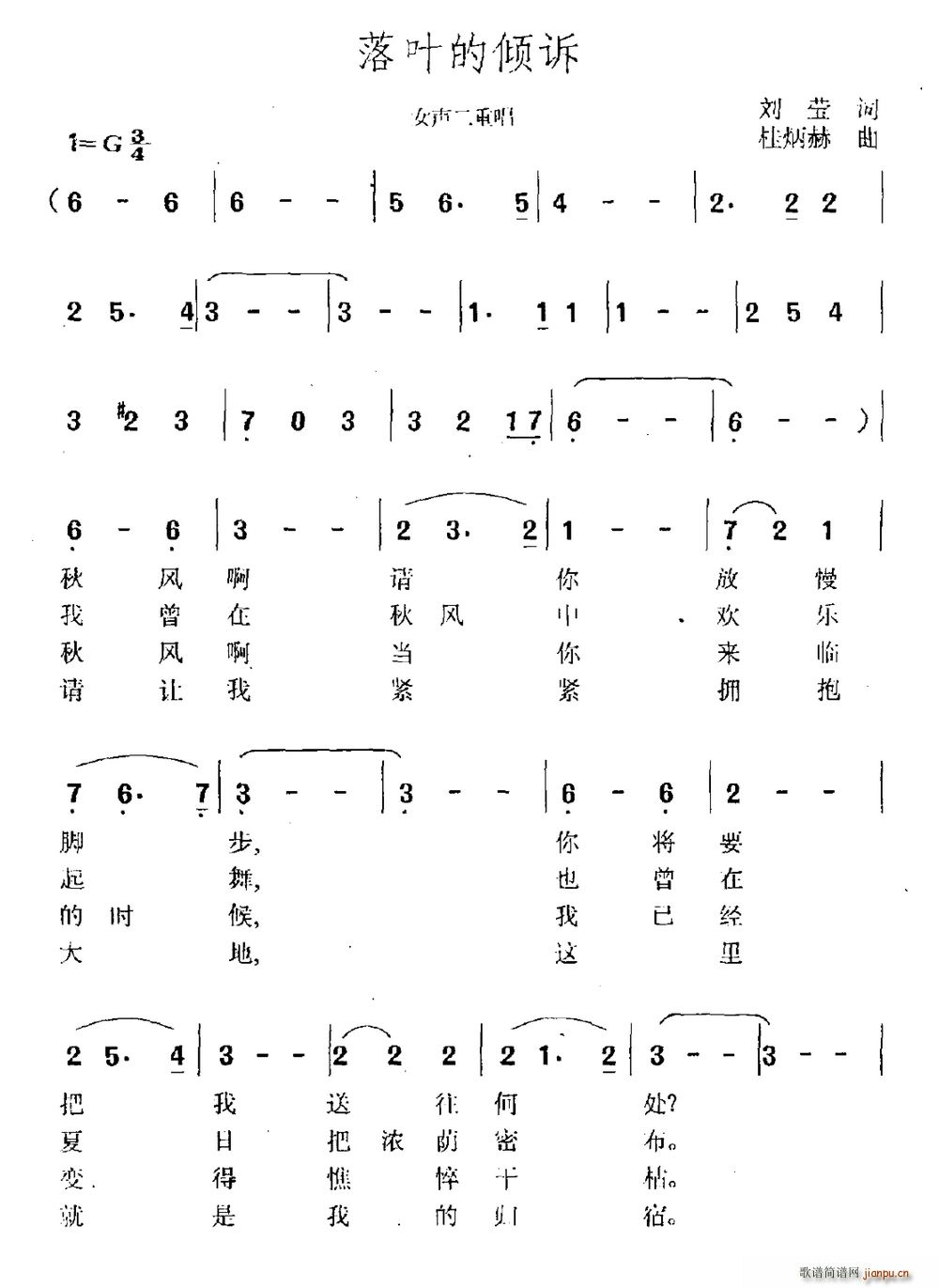 落叶的倾诉(五字歌谱)1