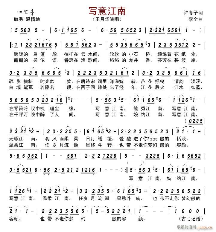 写意江南(四字歌谱)1