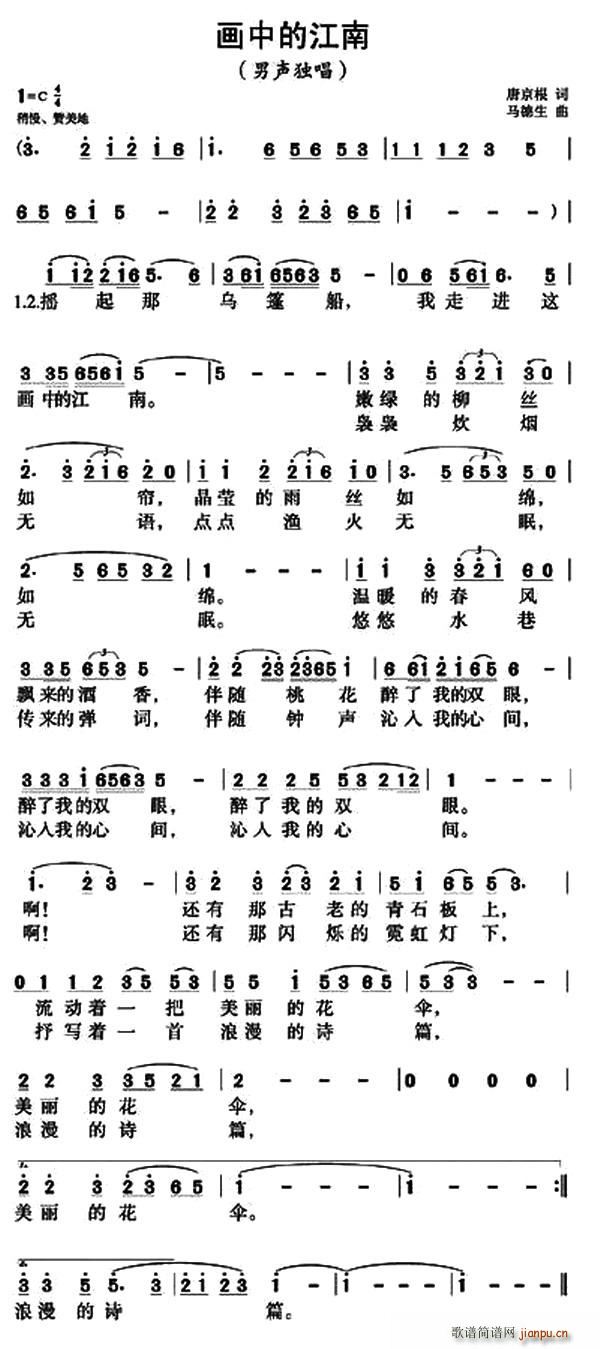 画中的江南(五字歌谱)1