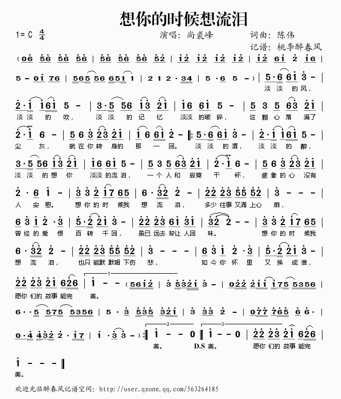 想你的时候想流泪(八字歌谱)1