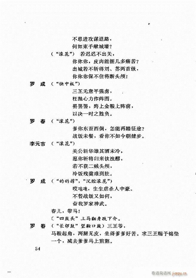 广州粤剧剧本选 第一辑 1 60(十字及以上)58