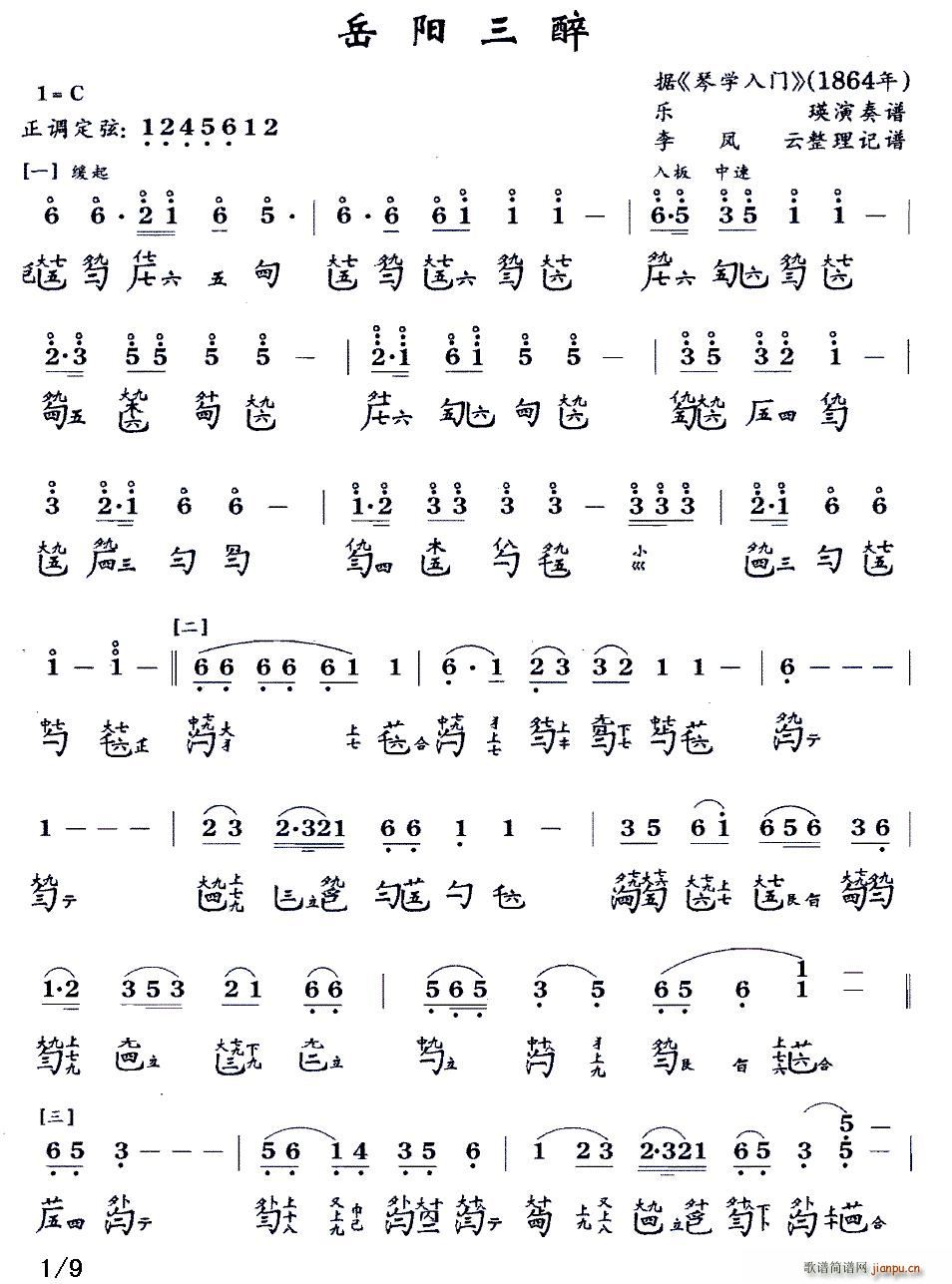 岳阳三醉 古琴谱 减字谱(十字及以上)1