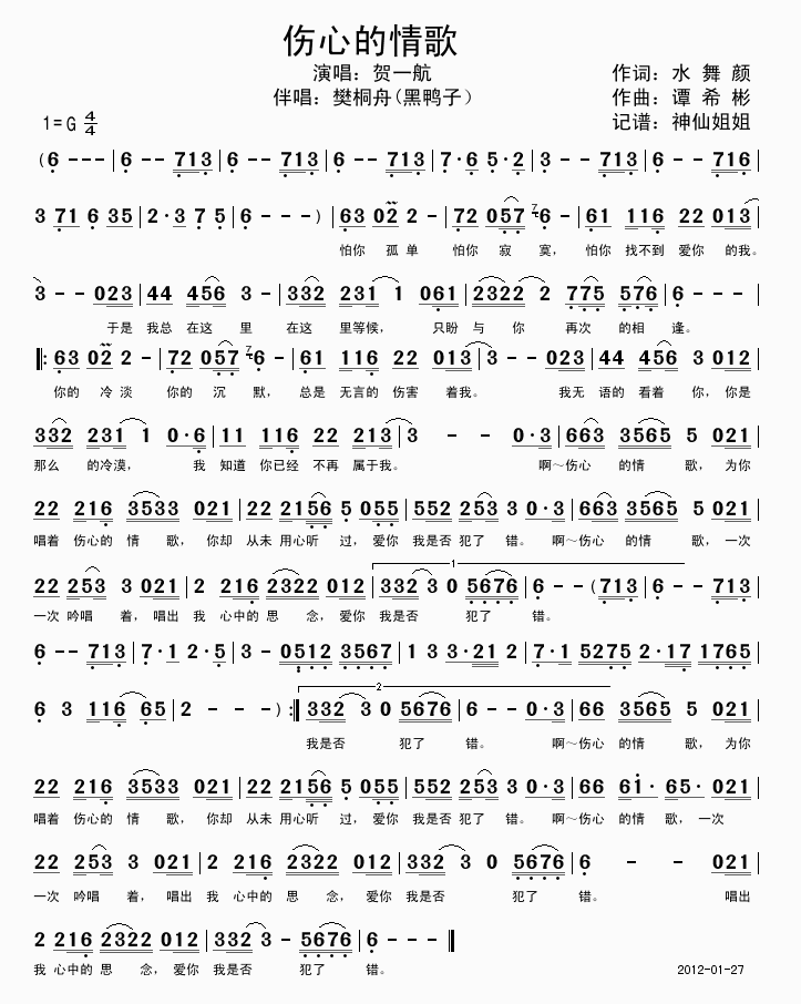 伤心的情歌(五字歌谱)1