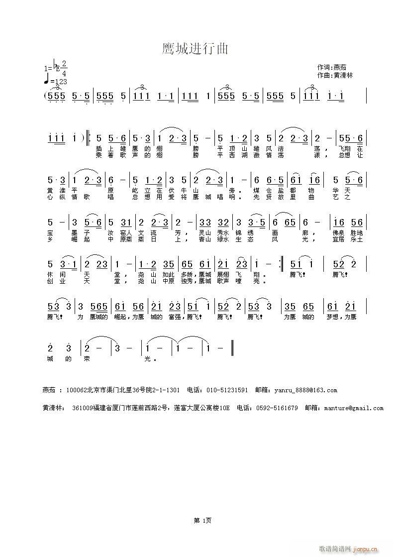 鹰城进行曲(五字歌谱)1