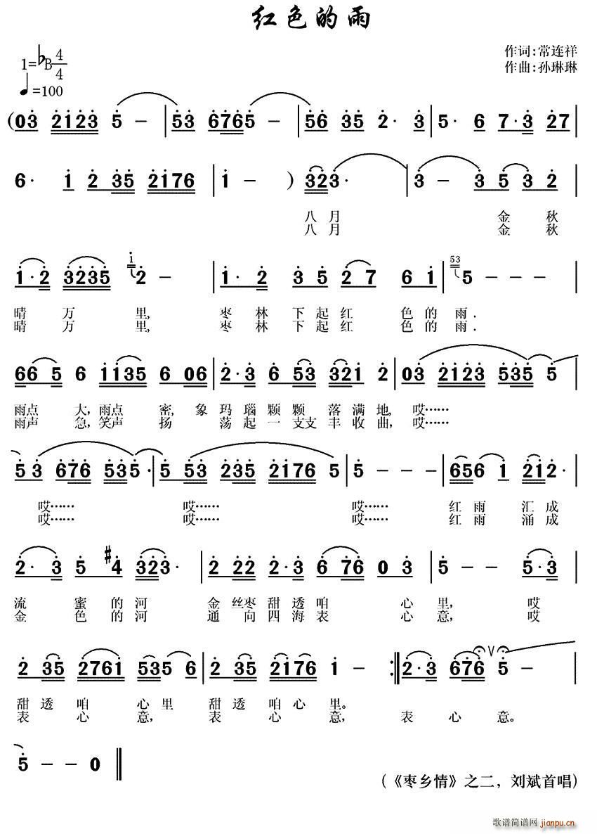 红色的雨 枣乡情 之二(十字及以上)1