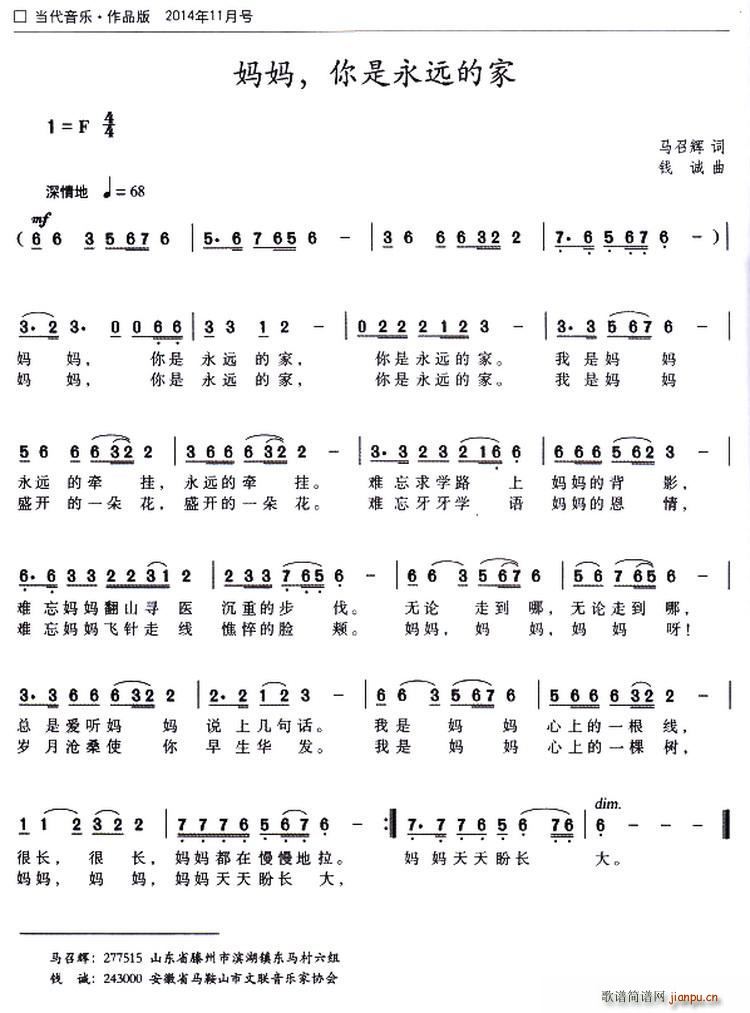 妈妈 你是永远的家(九字歌谱)1