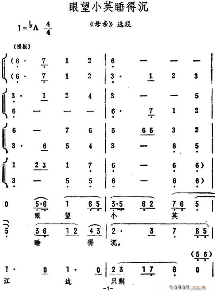 眼望小英睡得沉 母亲 选段(十字及以上)1