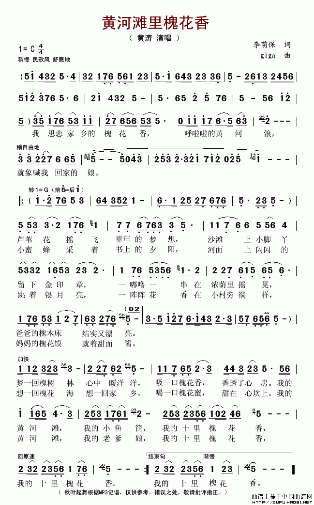 黄河滩里槐花香(七字歌谱)1