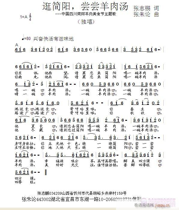 逛简阳，尝尝羊肉汤(九字歌谱)1