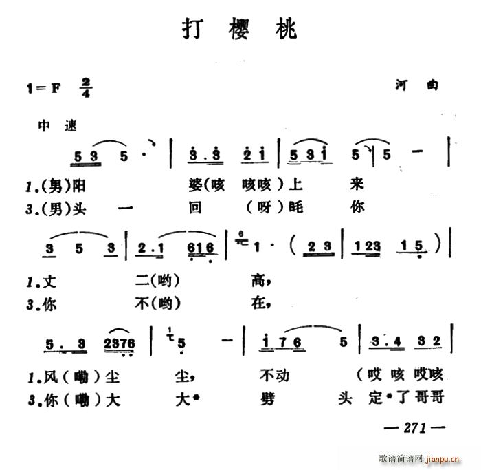 打樱桃 山西河曲二人台(十字及以上)1