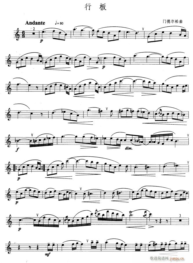 行板1(三字歌谱)1