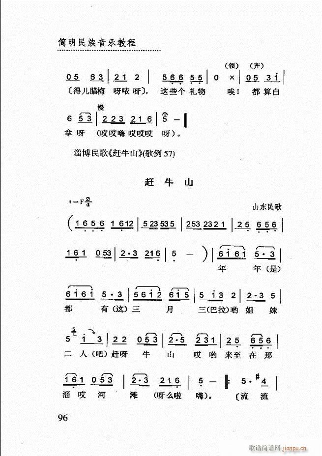 简明民族音乐教程 61 120(十字及以上)36