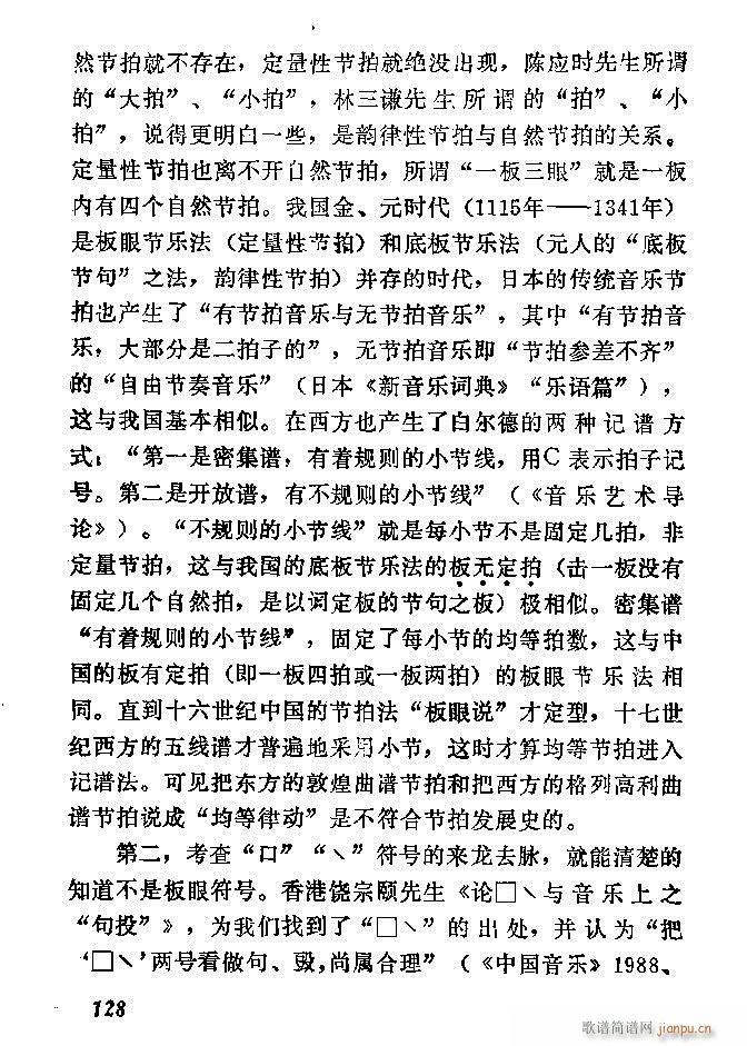 中国音乐节拍法121 180(十字及以上)8