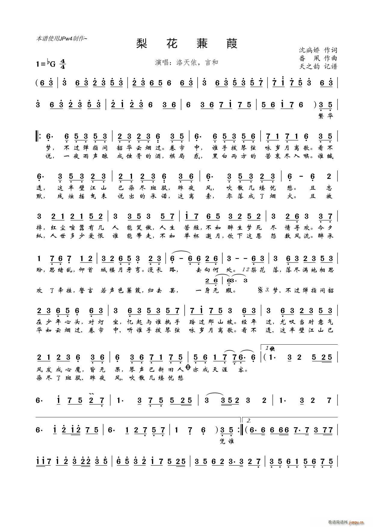 梨花蒹葭(四字歌谱)1