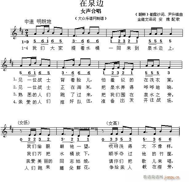 亚洲国家歌曲 在泉边 朝鲜(十字及以上)1