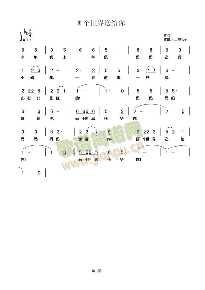 画个世界送给你(七字歌谱)1