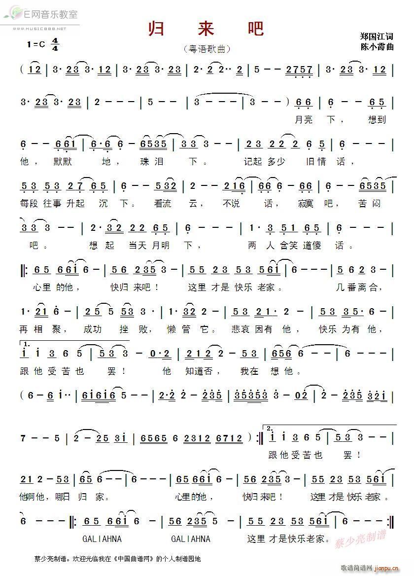 归来吧 陈慧娴(七字歌谱)1