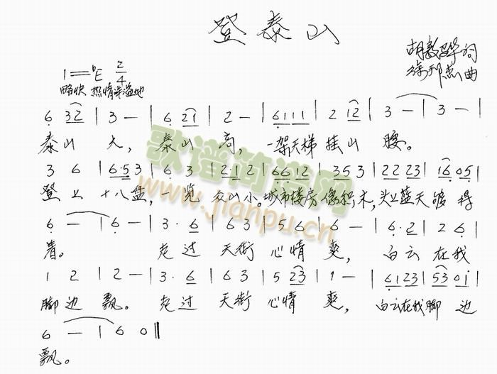 登泰山(三字歌谱)1