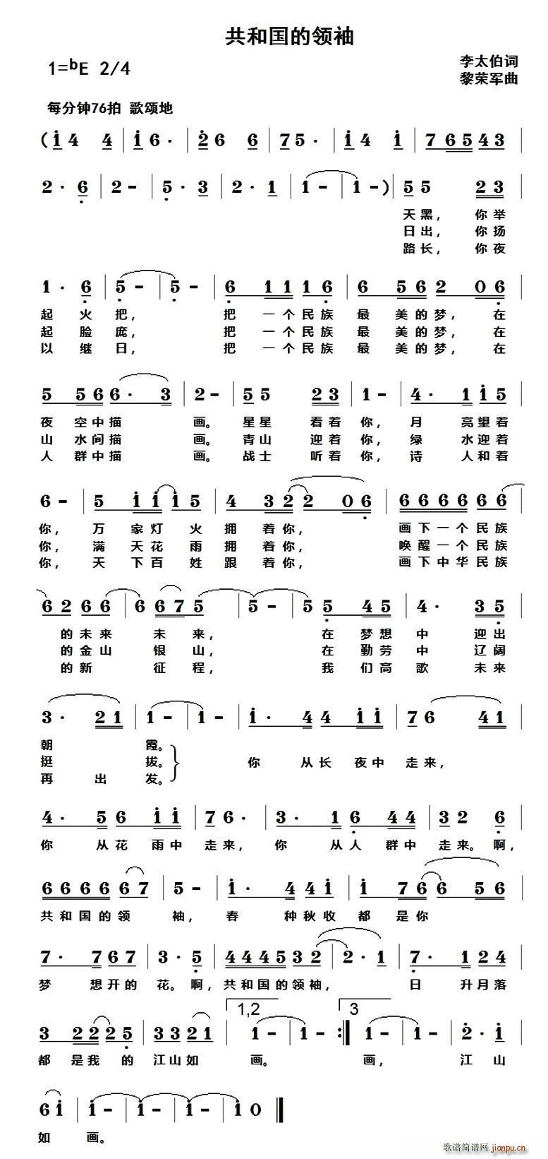 共和国的领袖(六字歌谱)1