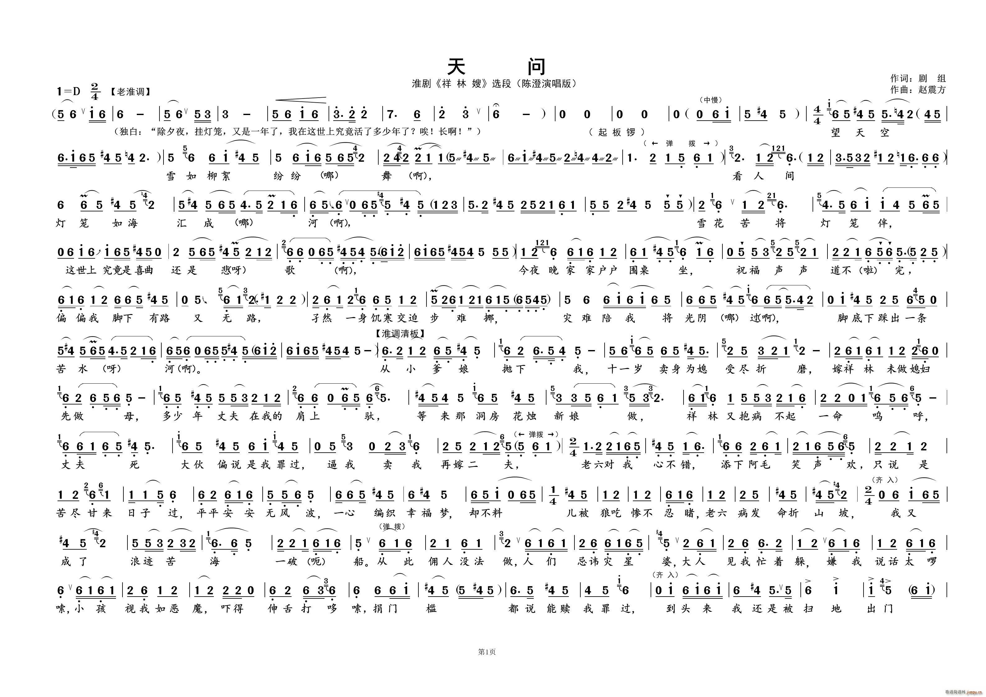 天 问① 名家名段 淮剧(十字及以上)1