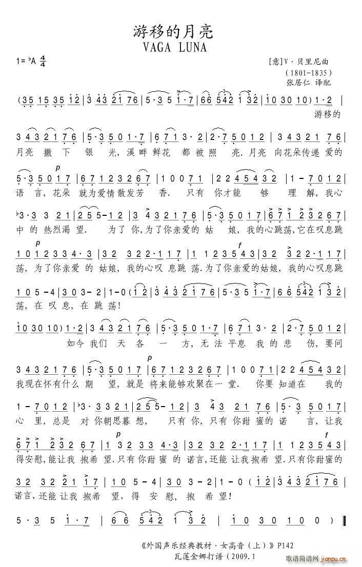 游移的月亮(五字歌谱)1