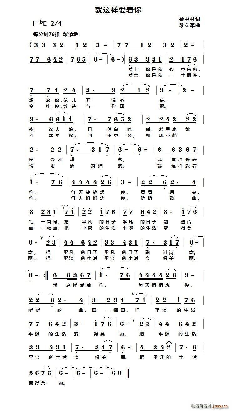 就这样爱着你(六字歌谱)1