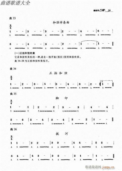 跟我学口琴21-40(口琴谱)9