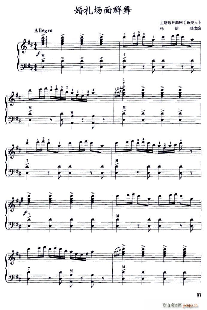 婚礼场面群舞(六字歌谱)1