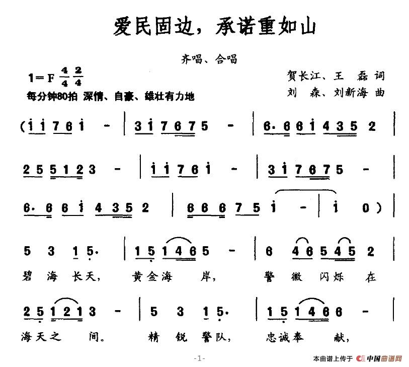 爱民固边，承诺重如山(十字及以上)1