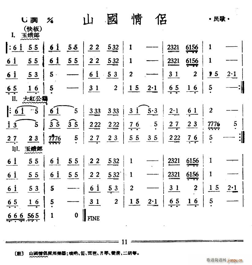 山国情侣 山国情侣(九字歌谱)1