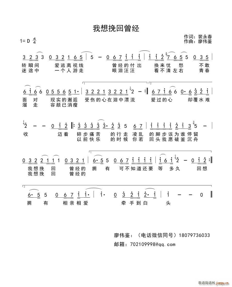 我想挽回曾经(六字歌谱)1
