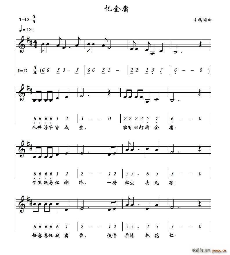 忆金庸 线(五字歌谱)1