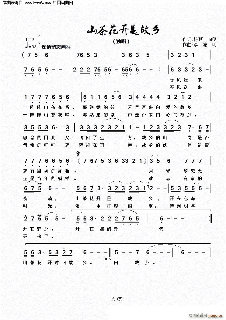 山茶花开是故乡(七字歌谱)1