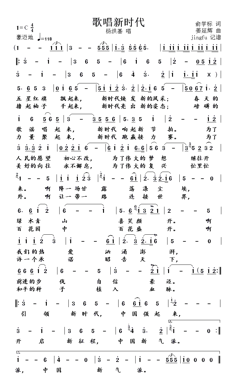 歌唱新时代(五字歌谱)1