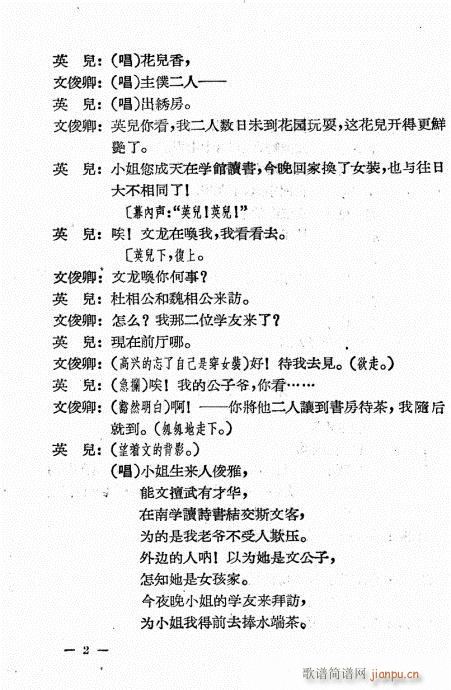 移花接木(四字歌谱)3