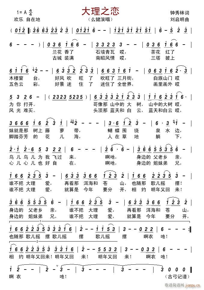 大理之恋(四字歌谱)1