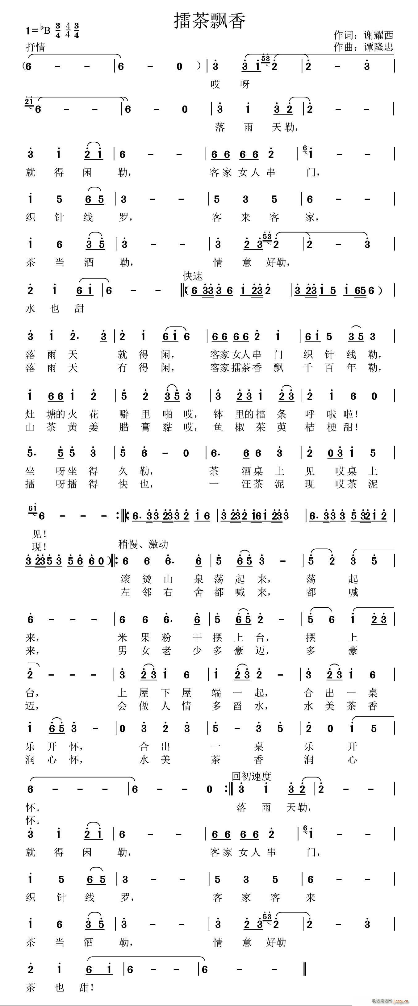 擂茶飘香(四字歌谱)1