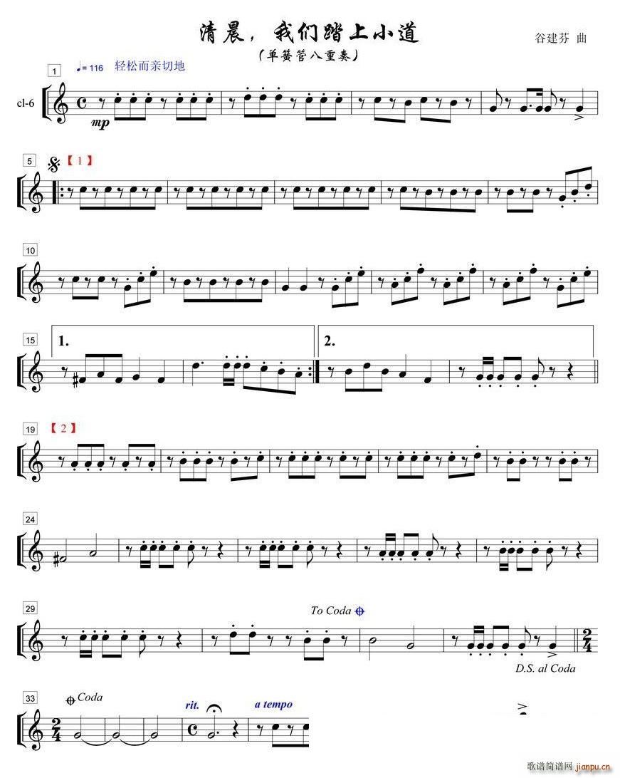 清晨我们踏上小道单簧管八重奏之６部(总谱)1