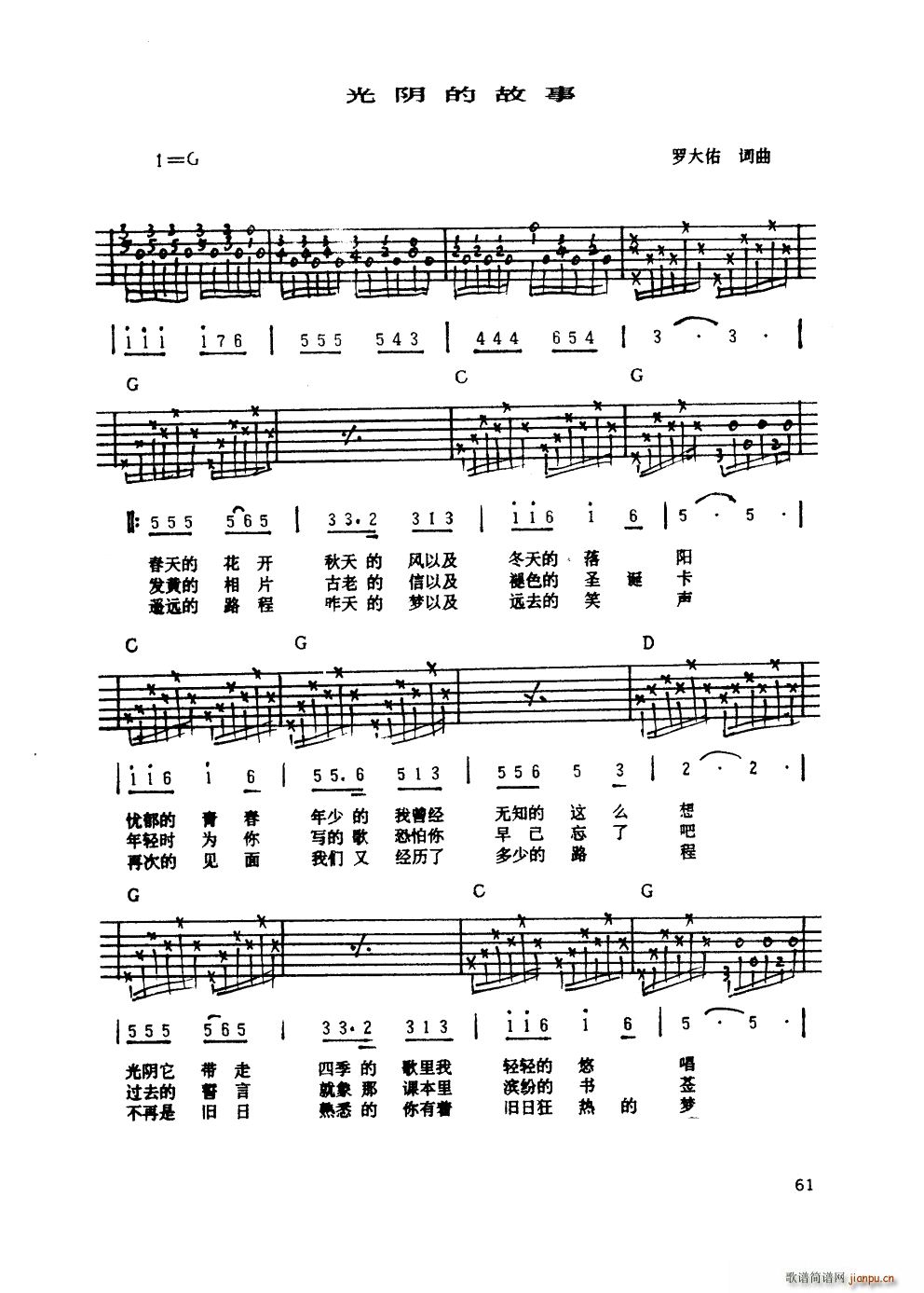 光阴的故事 民谣弹唱(吉他谱)1