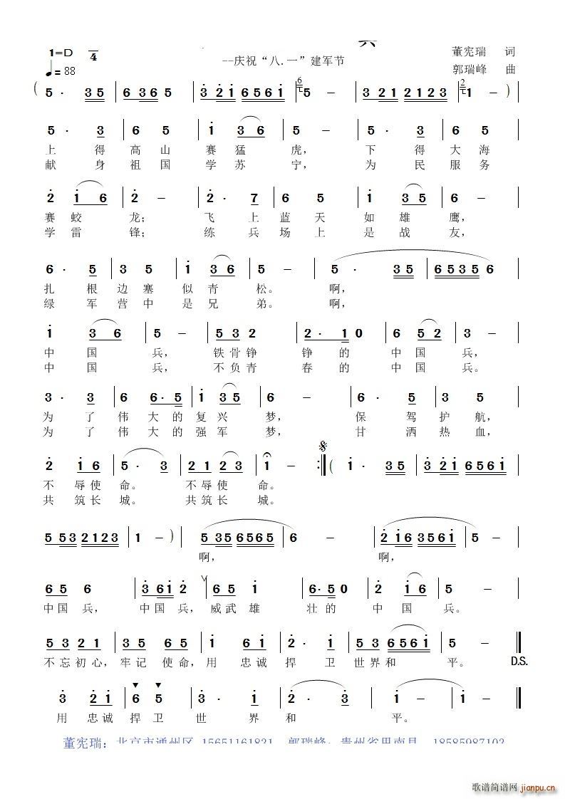 中国兵 庆祝 八 一 建军节(十字及以上)1