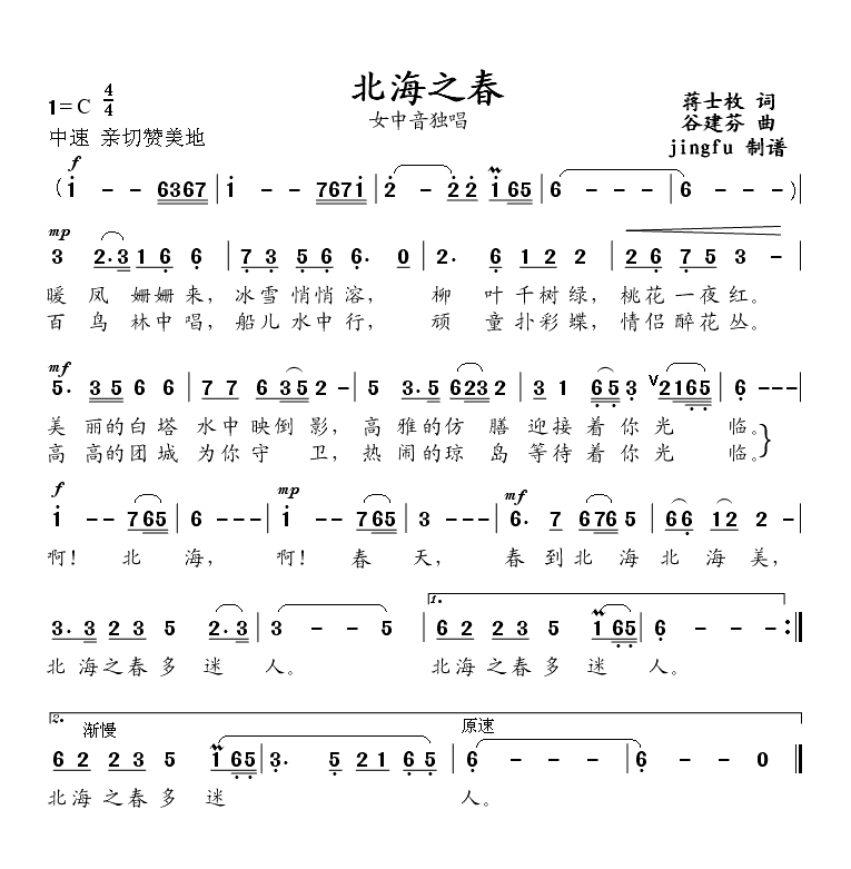 北海之春(四字歌谱)1