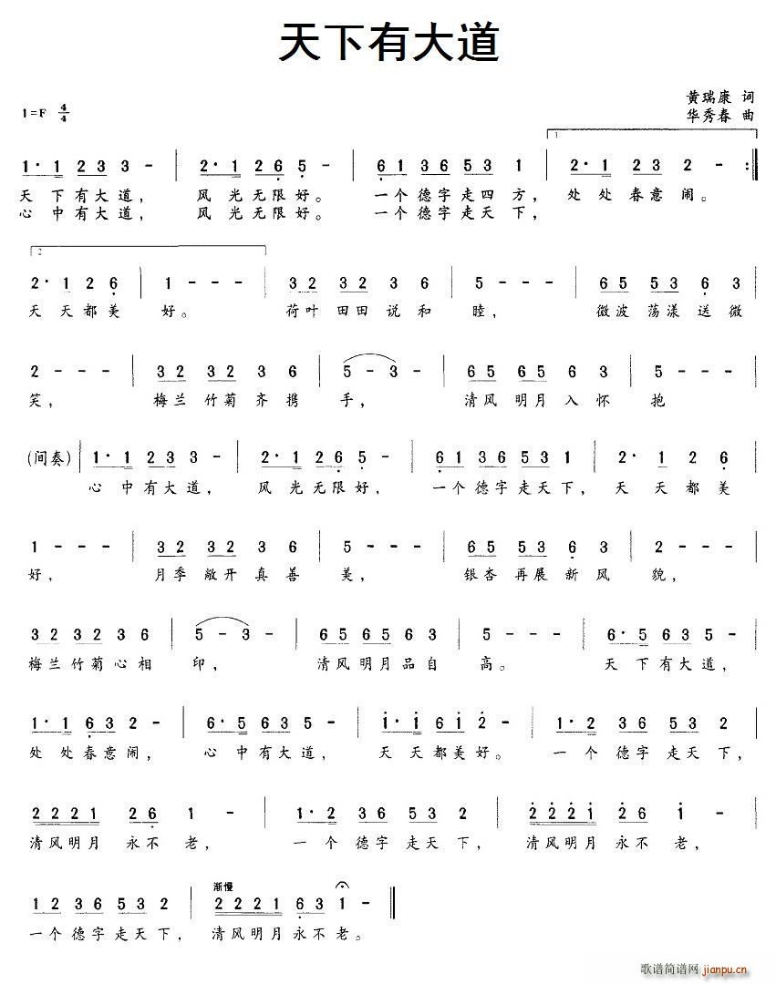 天下有大道(五字歌谱)1