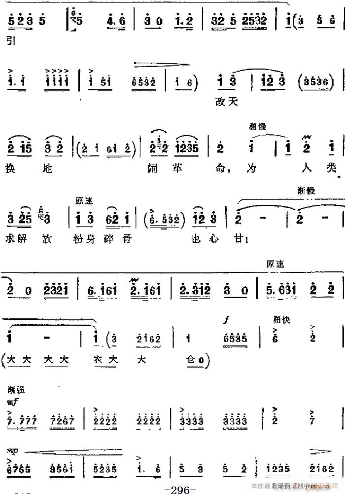 革命现代京剧 奇袭白虎团 主要唱段 为人类求解放粉身碎骨也心甘 第四场 严伟才唱段(京剧曲谱)5